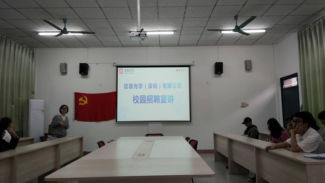 信泰光学(深圳)有限公司校园招聘宣讲_新闻动态_东南亚语言文化学院