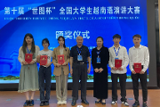 我校学生喜获“第十届全国大学生越南语演讲大赛”多项殊荣